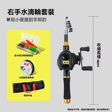 超短伸縮路亞竿，迷你套裝，適合新手海釣