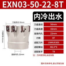 EXN03R 數控快進給銑刀盤, 1個, EXN03-50-22-8T【雙面四刃】