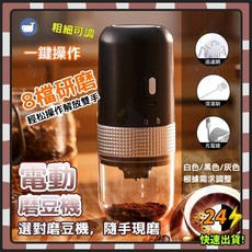 電動磨豆機 8檔研磨 粗細可調, 50片掛耳式咖啡濾袋