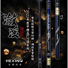HEXING 合興 瀲溪 溪流竿 2022年 平價高CP值系列 雙尾替換 調性紮實堅韌, 34/38/42