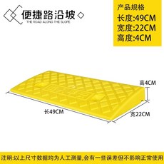 방지턱 단차 해소기 오르막 등반 문턱 경사 패드 높이 제거 언덕 자동차 감속대, 노란색50x22x4CM