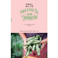 여행하는 채소 가게:맛있는 채소로 사람과 사람을 연결하는 채소 가게 이야기, 하루, <스즈키 뎃페이>,<야마시로 도오루> 공저