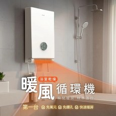 DIKE 免鑽孔電暖器 HSL100 暖風機 浴室暖氣機 電暖爐 浴室乾燥暖風循環機, HSL100 浴室乾燥暖風循環機