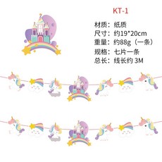 生日派對掛聯 氣球主題, 彩紅馬城堡, 1個