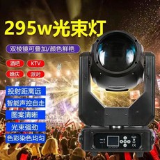 295W 光束燈 雙棱鏡可疊加 投射距離遠, 251光束灯