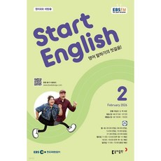 EBS 라디오 Start English (월간) : 2월 [2026], EBS 라디오 Start English (월간) : 2