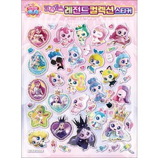 이노플리아 프린세스 캐치 티니핑 프린세스 레전드 컬렉션 스티커, 은하수미디어(주), 8809255214680
