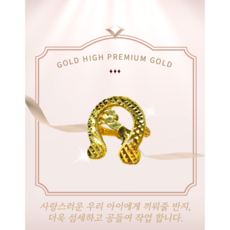 [골드하이]순금24K 말발굽 종로아기돌반지선물 백일기념 제일싼집 조카첫돌잔치