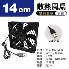 USB散熱風扇 17分貝超靜音 USB供電方便 耐用材質矮款設計, 14公分單風扇+黑鐵網1M, 1個