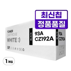 HP CZ192A 93A 대용량 12000매 M706n M701 M706DTN M706TN MFP M435nw 호환토너, 1개, 검정