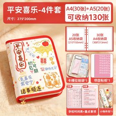 平安喜樂 孕檢產檢收納冊 A4 A5 可收納130張, 升級拉鍊平安喜樂 - 紅4件套 可收納130張 A4A5, 1個