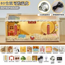 倉鼠籠子金絲熊過冬專用蘆丁鷄飼養箱寵物用品育雛養殖恆溫保暖窩 鼠籠 小寵籠 倉鼠飼養箱, 1個