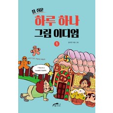 韓國 The One 超簡單每日一則圖畫慣用語 1
