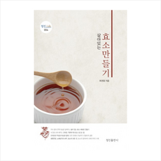 살아있는 효소 만들기 + 미니수첩 증정