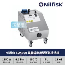 潔樂思 Nilfisk SO4500 專業級商用蒸氣清洗機 蒸氣清洗 原廠公司貨, ✦ SO4500 蒸氣清洗機 ✦
