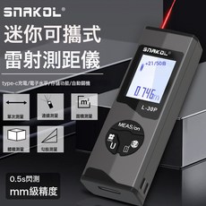 斯耐科迷你激光測距儀L-30P/50P毫米級精度電子水平儀量房儀便攜, 1件, L-30標配:如圖