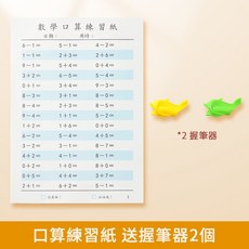 兒童數學口算練習紙 數字加減法描紅字帖, 1個, 口算練習
