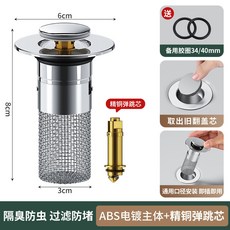 臉盆排水塞 彈跳式下水器 通用型防臭濾網 按壓式漏水芯 洗手台過濾芯 浴室水池配件+ABS電鍍主體+精銅芯 默認顏色+默認尺寸, 1個, ABS電鍍主體+精銅芯  默認顏色:默認尺寸