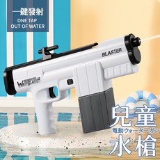戶外水槍 連射噴水槍 充電款兒童水槍 兒童玩具 打水仗 高壓水槍 戲水玩具 自動噴水 泳池玩具, 白色充電款, 1個
