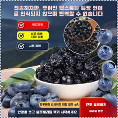 무설탕 블루베리 야생 과일 말린 것 설탕 얼룩 큰 과일 노소 누구나 말린 것 냉동 야생블루베리 안토시아닌 보충 안전 위생 말린 블루베리, 50g/봉지