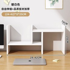 【開發票/統編】簡易桌上置物架 家用小書櫃 辦公桌書本收納架 書桌多層客廳桌面書架 省空間北歐風簡約開放式設計, 【升級加厚】暖白色（24-42）*13*