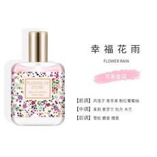 香水女士香體噴霧清新桂花淡香 30ml, 1個, F170- M 幸福花語-30ml