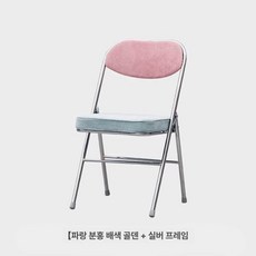 빈티지 체크 체어 간이 1인 제품 이동식의자 간편한의자 패브릭 미드센추리 접이식의자, 11.핑크+블루
