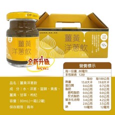 屏東縣農會 薑黃洋蔥飲 12入禮盒, 1個, 【一盒】薑黃洋蔥飲禮盒(內12罐)