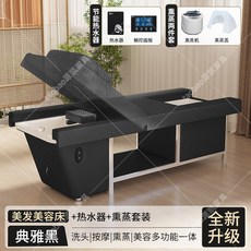 샴푸대 의자 전용 침대 연결 미용실샴푸대 헤어샵 에스테틱, 클래식블랙+급온수기+훈증커버, 1개
