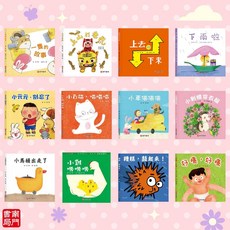 南門書局 寶寶繪本 12本, 可愛寶寶繪本12本