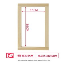 망사견장 나무틀 실크스크린 프레임 판화 화방 공예, 6 16x35cm 2.5x2.5cm, 1개