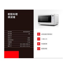 TOSHIBA 東芝 MM-EM20P(WH) 微波爐 8項自動烹煮模式 11段火力 快速解凍 智慧排程