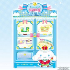 라담상점 시나모롤 코디놀이 드레스룸 조카생일선물