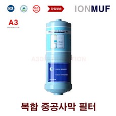 JP-103 이오니아 이온수기필터 교체 ION MUF 중공사, 1개