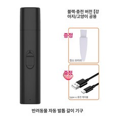 강아지 그라인더 대형견 발톱관리 LED 라이트 연마기, 1개, 딥블랙 충전식 손톱깎이