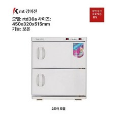 타월 워머 피부관리실 물수건 자외선 살균 네일샵, 220V UV 미포함 RTD36A (이중도어), 기본 색상