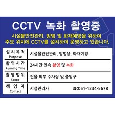 [원하는 문구 입력 무료 디자인 제작] CCTV안내문 CCTV안내판 CCTV표지판 어린이집/요양시설 별도 디자인, C Type(코팅+포멕스), B5(257x182), Sample05