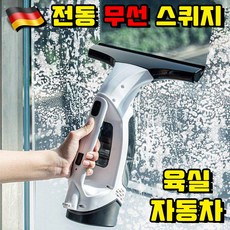 독일 전동 스퀴지 전동 무선 스퀴지 물기제거 스퀴지 유리창 청소 도구 유리창 닦이 창문 닦이 거울 유리 핸디 충전식 물기 제거기 욕실 물기 제거, 화이트, 1세트