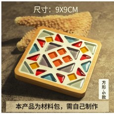 DIY馬賽克杯墊材料包 創意手工製作 親子活動拼貼玩具, 1個, 方形-G