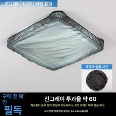 형광등 커버 전등 조명 가리개 가림막 눈부심 방지 차광, 그레이 34-43cm 차광율 60