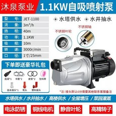 회전 제트 쌀 씻는 기계 워터 수압 고흡입 펌프 세미기 자동 전용 부스터, K. 1100W 전기영동 분말 코팅 모델, 1