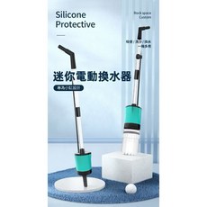 迷你電動換水器 魚缸換水洗砂虹吸管，輕鬆清潔底砂、更換魚缸水，多種吸頭適用各種魚缸, 1個