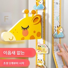 어린이 키 측정용 자석 벽 스티커 벽 손상 없이 탈부착 가능 정확한 키 측정 기능., 65cm+ 클립 호기심판다