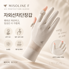 미소라인F 여성 자외선차단 냉감 메쉬 운전장갑 논슬립 여름장갑, 베이지, 1개