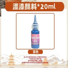 台灣ㄟ好物 大漆顔料diy手工漆扇專用20ml非遺漆扇材料扇子漂漆顔料套裝, 大漆顏料-藍色【20ml/瓶】, 1個