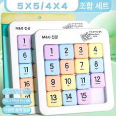 숫자 슬라이딩 퍼즐 교육 교구 게임 뇌트레이닝 슬라이드퍼즐 소모품 부품 숫자놀이, 6.  4단+5단, 1피스, 1개