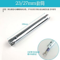 廚房水槽檯面盆龍頭套筒組：多功能水龍頭扳手，安裝固定拆卸維修工具，輕鬆更換水龍頭, 23/27mm套筒【帶加力杆