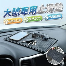 汽車用軟膠止滑墊 15x30cm 鑰匙手機置物墊, 1個