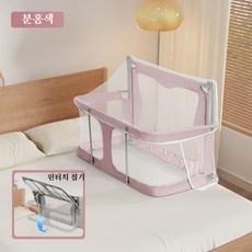 아기 침대가드 360 전면보호 접이식 높이조절 신생아 유아 안전 침대펜스, 분홍색Pink