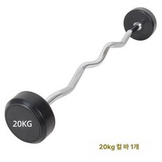 홈트거치대 바벨렉 정리대 역기 단품 스쿼트 거치대, 20kg 곡선 바벨, 1개, 1kg
